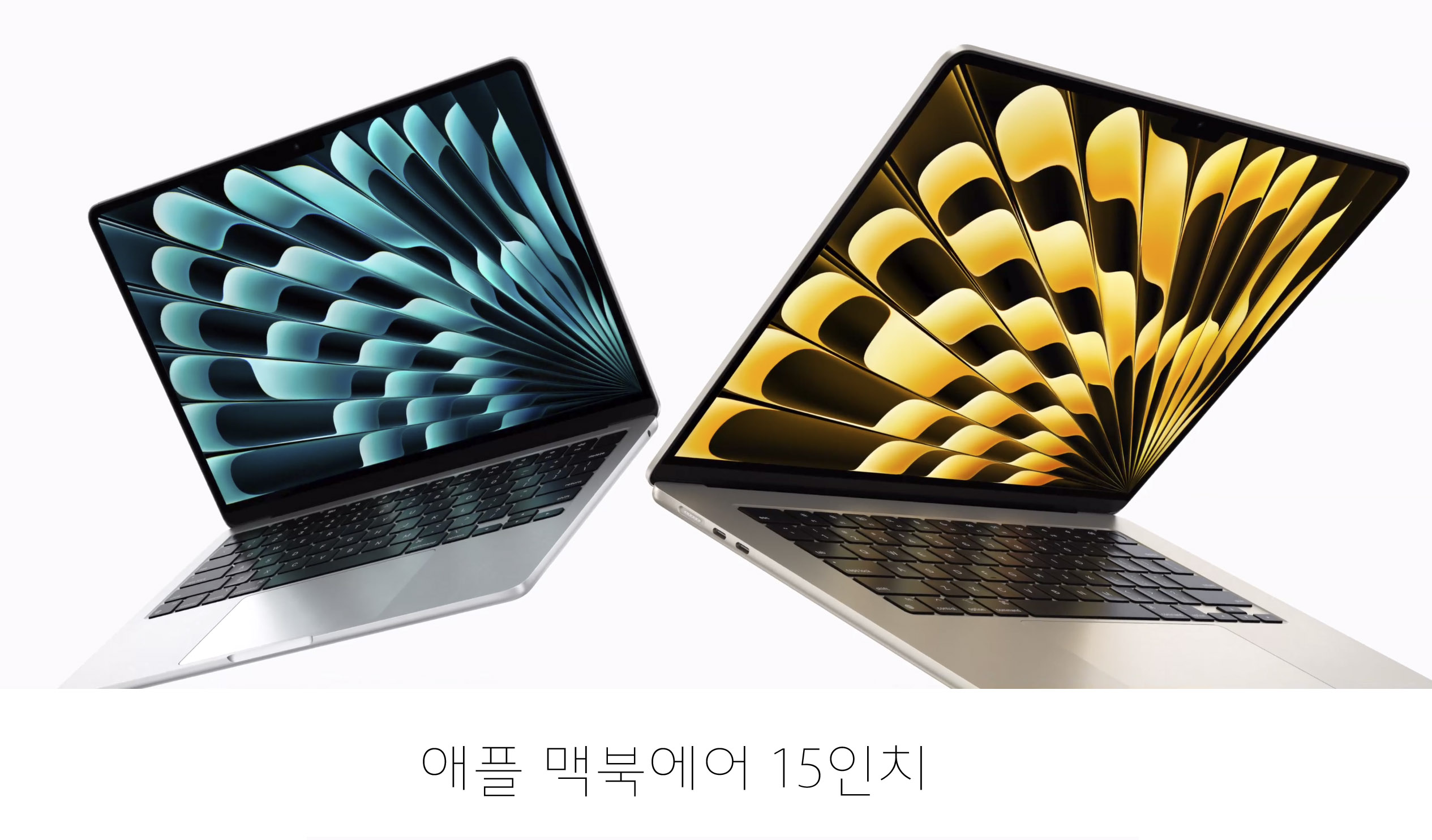 디자인과 성능 모두를 잡은 애플의 새로운 맥북에어 15인치