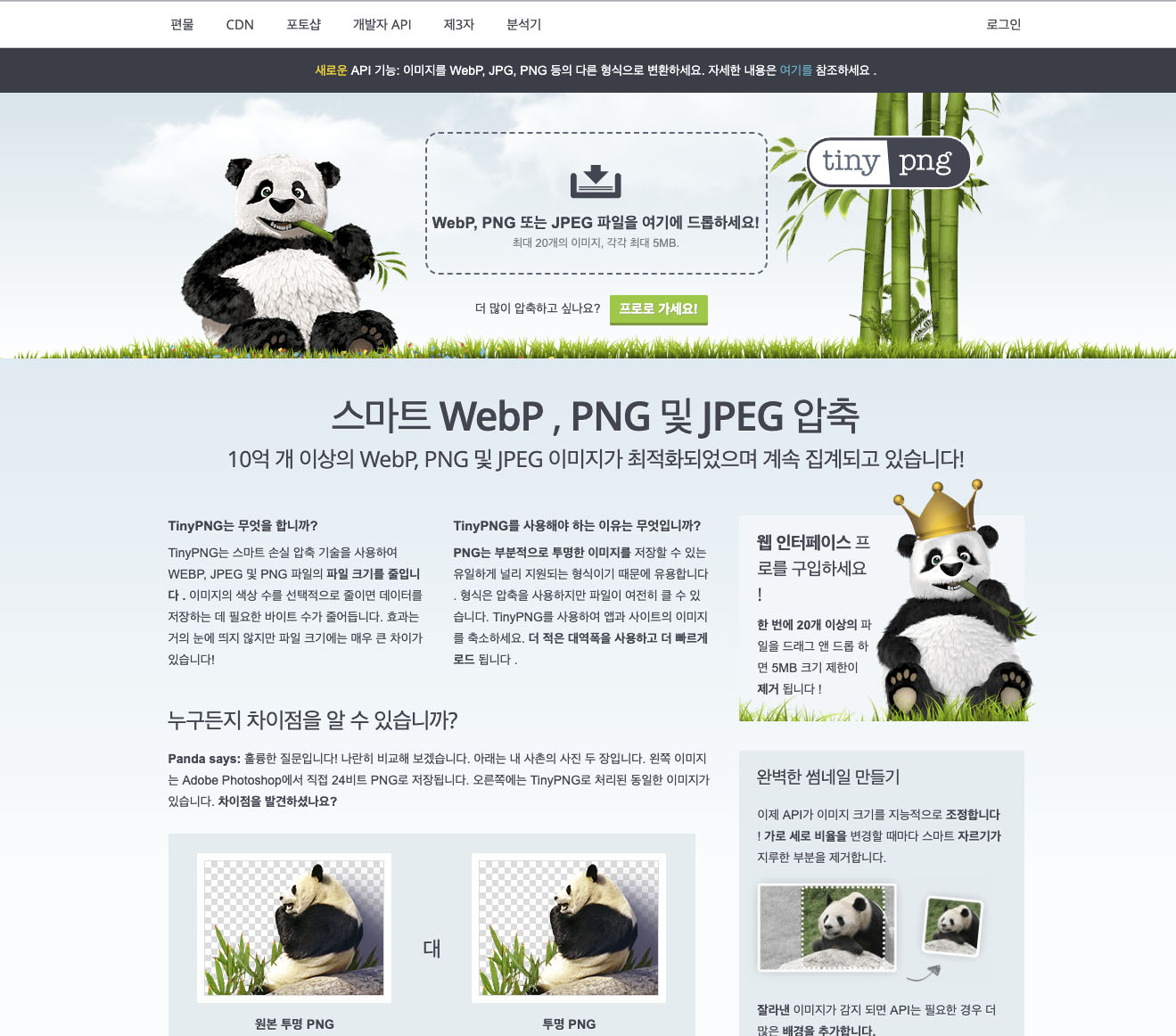 간단하게 이미지 사진 용량으로 줄여주는 사이트 – tiny png