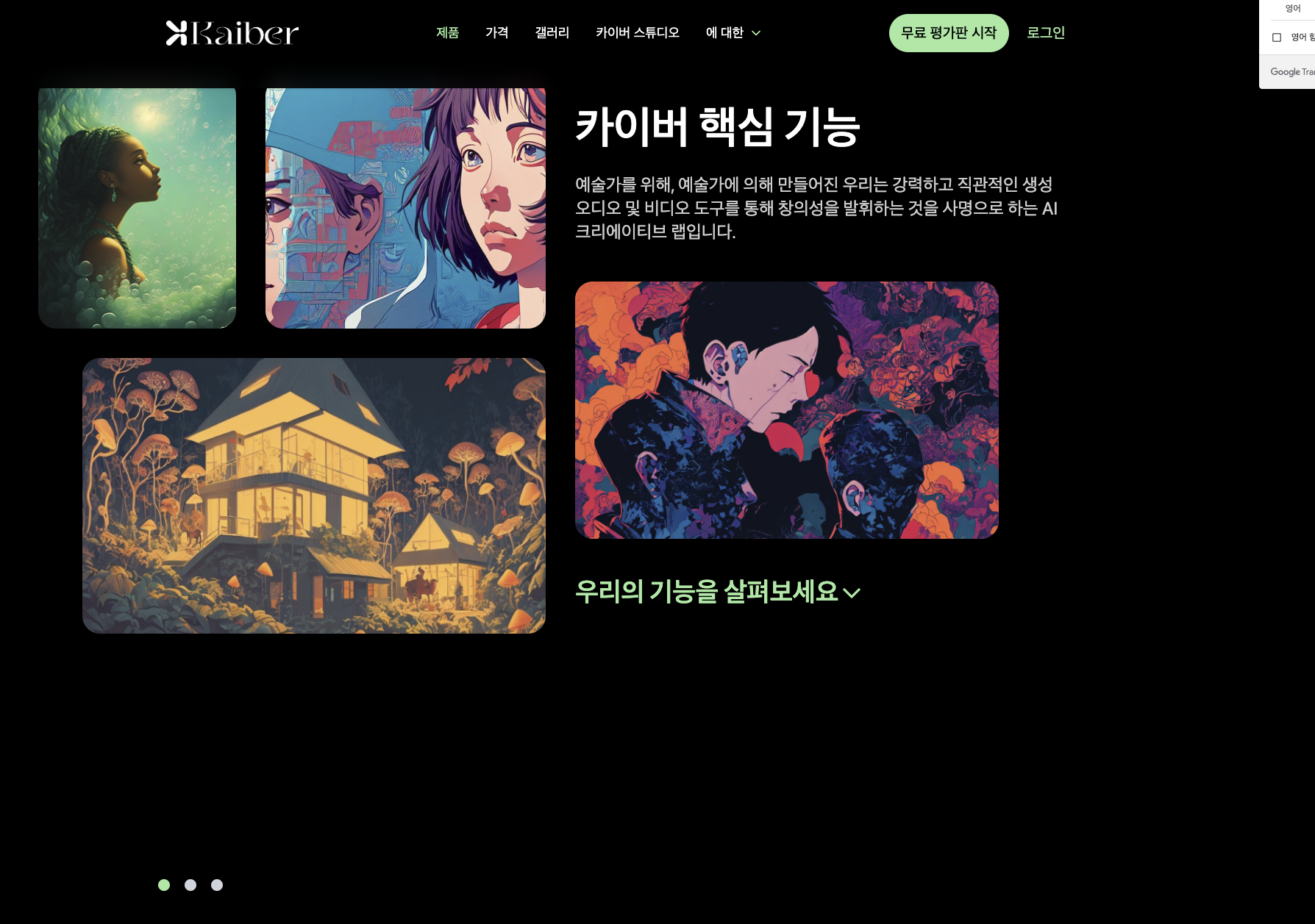 사진을 영상으로 바꿔주는 ai 사이트 카이버 Kaiber