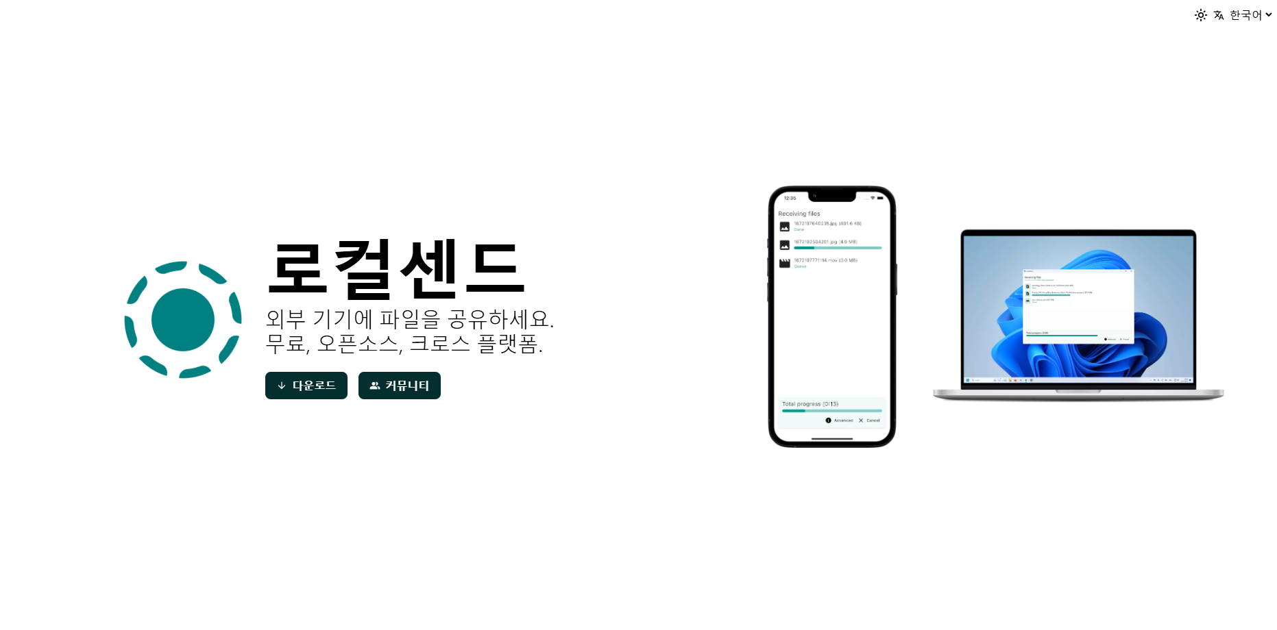 LocalSend – 아이폰에서 갤럭시 안드로이드로 대용량 파일 전송 어플