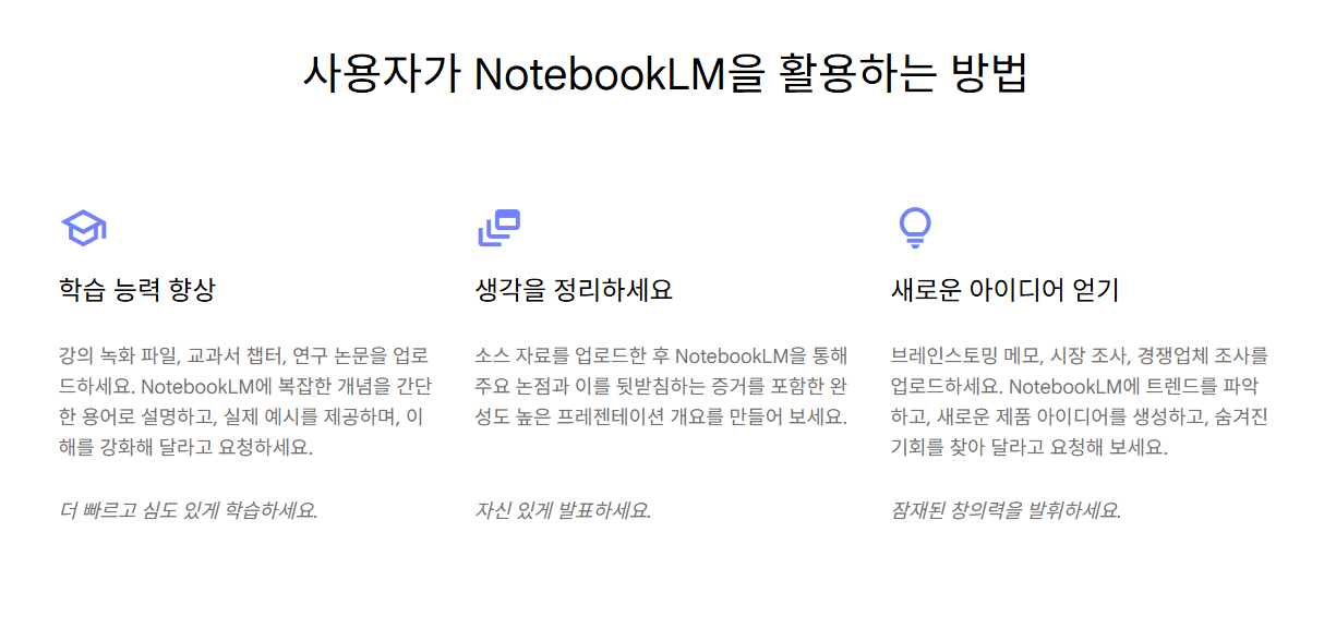 구글 NotebookLM 사용법: 챗GPT 넘는 3가지 AI 학습 노하우