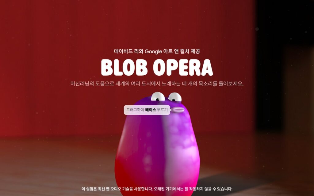 블롭 오페라 첫 화면, 보라색 베이스 블롭과 드래그하여 베이스 부르기 안내