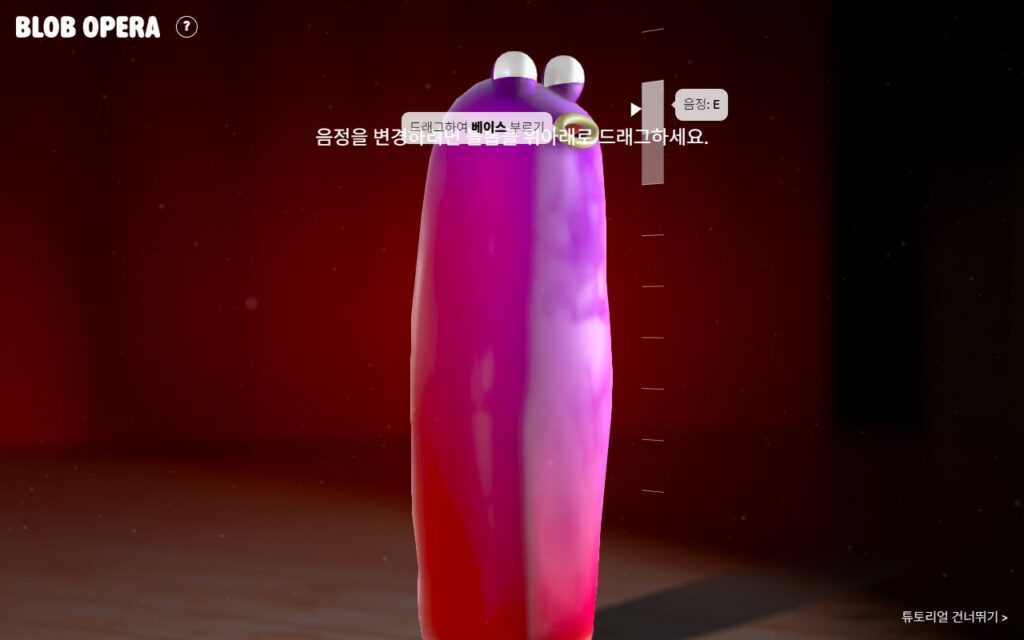 베이스 블롭을 위로 끌어올려 몸이 길게 늘어나고 오른쪽에 음정 E가 표시된 모습
