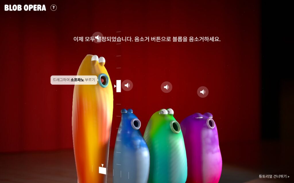 소프라노가 높이 노래하고 네 블롭 머리 위에 음소거 버튼이 나타난 튜토리얼 화면