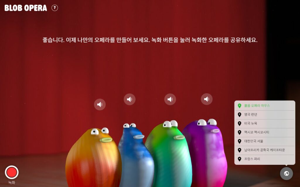 블롭과 여행 떠나기 메뉴에 블롭 오페라 하우스, 런던, 뉴욕, 멕시코시티, 서울, 케이프타운, 파리가 표시된 화면