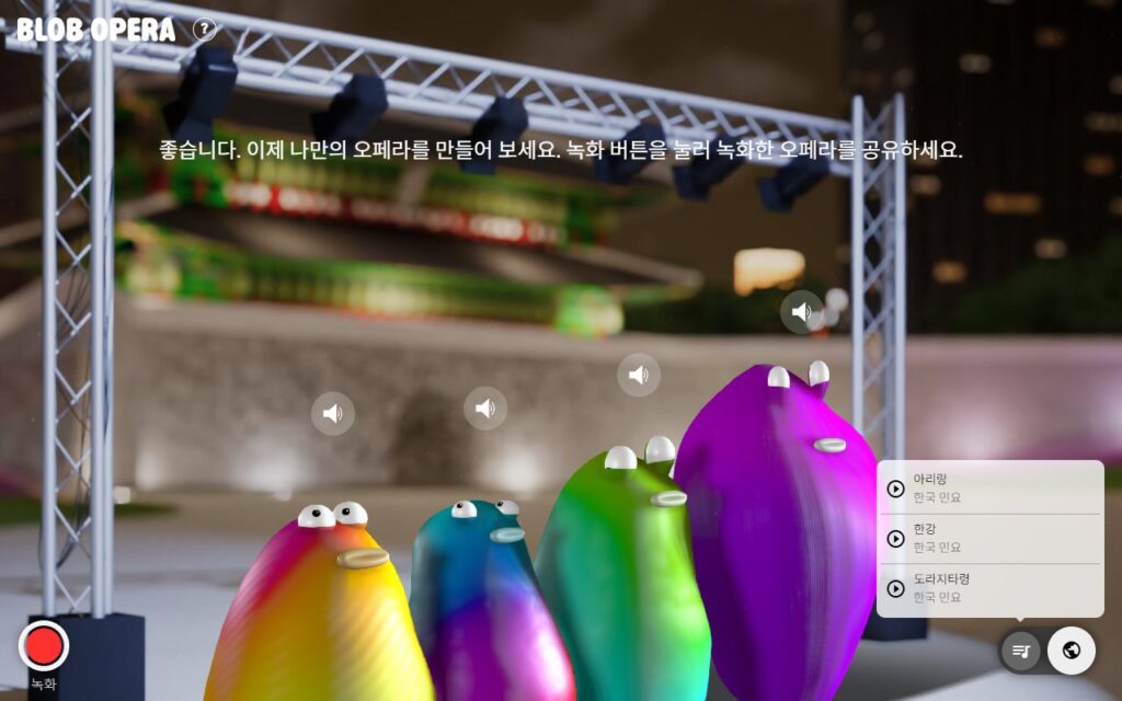서울 무대에 선 블롭 네 마리, 조명 무대 뒤로 전통 건축물과 빌딩 야경, 오른쪽에 아리랑 한강 도라지타령 노래 목록