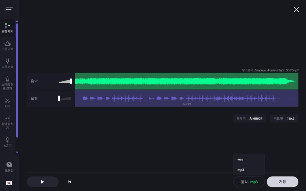 vocalremover.org 저장 형식 선택 메뉴, wav와 mp3