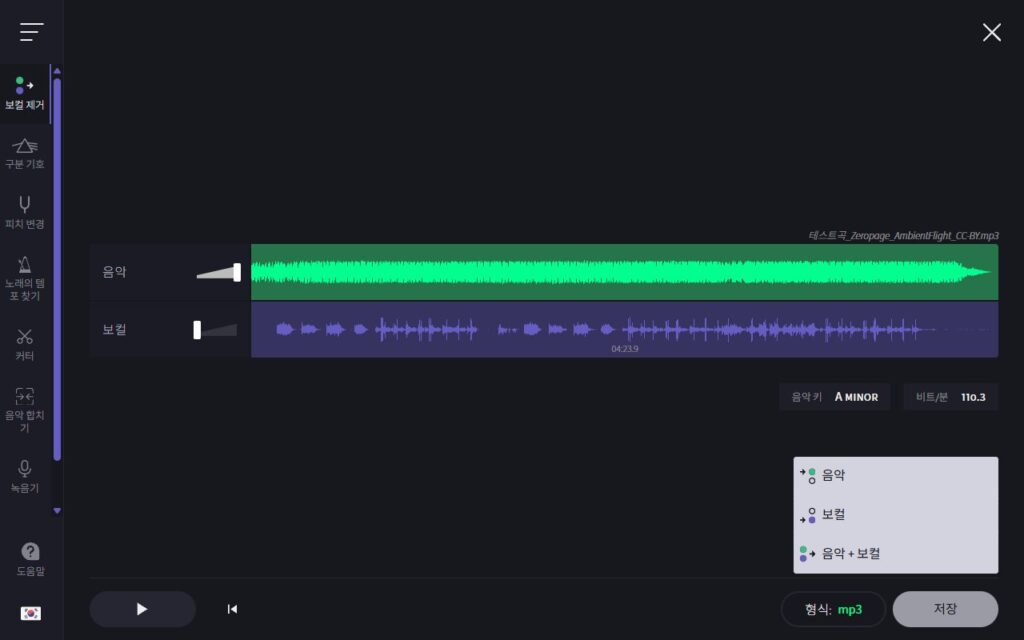vocalremover.org 저장 메뉴, 음악, 보컬, 음악+보컬 선택