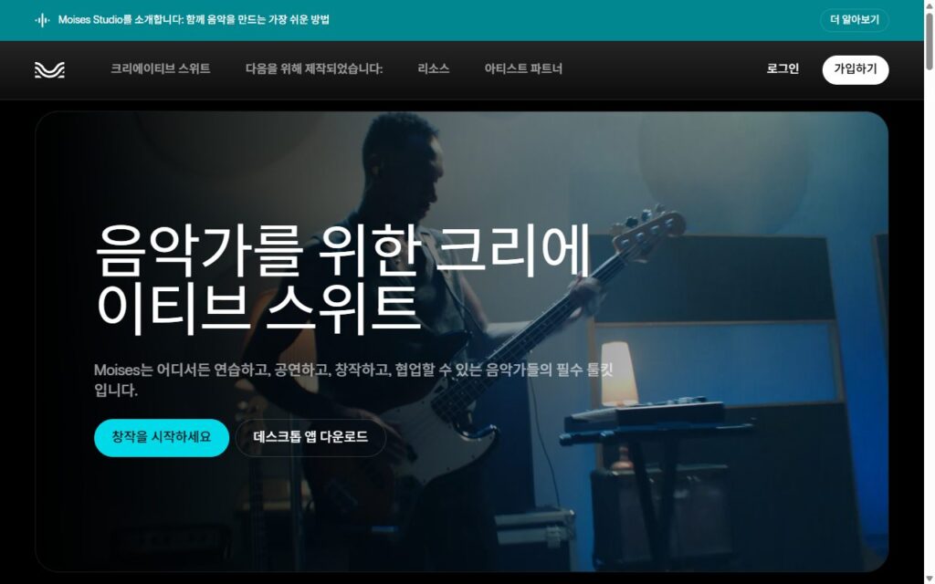 Moises 한국어 홈페이지 첫 화면, 음악가를 위한 크리에이티브 스위트