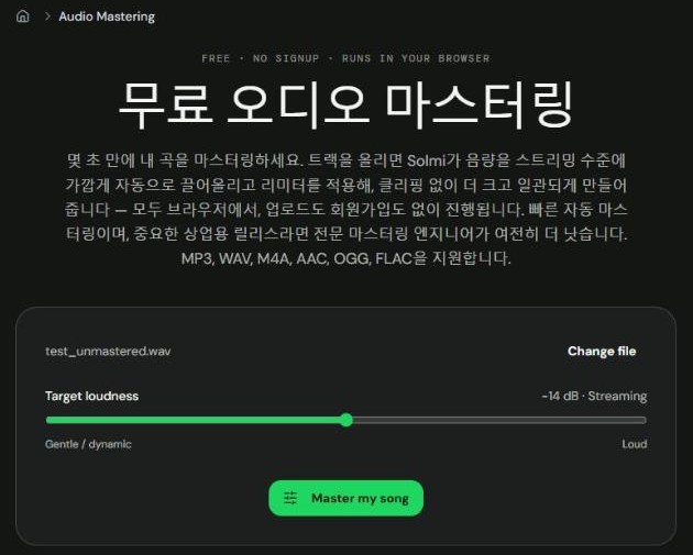AI 마스터링 무료 사이트 Solmi에 테스트 음원을 올린 화면, Target loudness 슬라이더와 Master my song 버튼