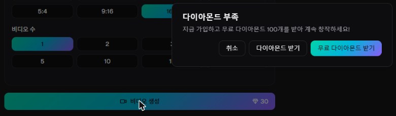 AIArtGen 다이아몬드 부족 안내, 가입하고 무료 다이아몬드 100개 받기