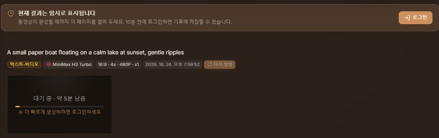 Raphael 무료 AI 영상 만들기 대기 화면, 대기 중 약 5분 남음, 10분 안에 로그인하면 기록 저장