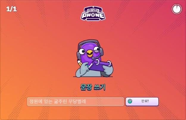 갈틱폰 문장 쓰기 단계, 예시 문장 정원에 있는 굶주린 무당벌레와 완료 버튼