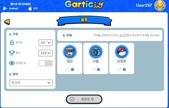 갈틱아이오 방 만들기 설정, 참가자 수 목표 점수 공개된 방 스위치와 일반 사물 포켓몬 주제