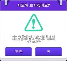 갈틱폰 시작 안내, 플레이어가 4명 이상일 때 더 재밌게 플레이할 수 있다는 메시지