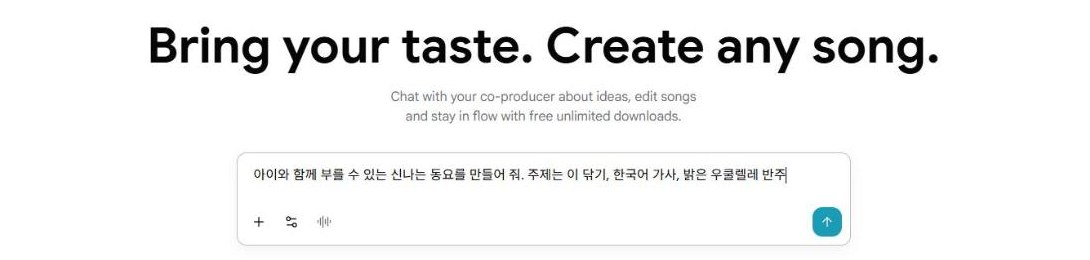 구글 플로우 뮤직 첫 화면 입력창에 이 닦기 동요를 만들어 달라는 한국어 문장을 입력한 모습