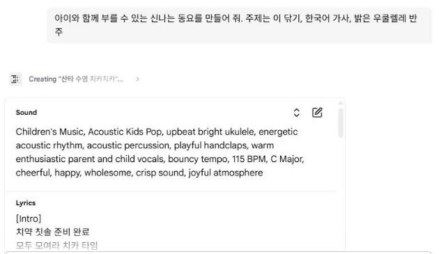 구글 플로우 뮤직 프로듀서가 만든 사운드 설정과 한국어 동요 가사, 곡 제목 산타 수염 치카치카