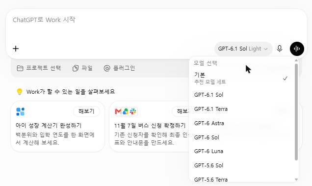 ChatGPT Work 모델 선택 목록에 나타난 GPT-6.1 Terra, GPT-6.1 Sol GPT-6 Astra GPT-6 Luna GPT-5.6 Terra