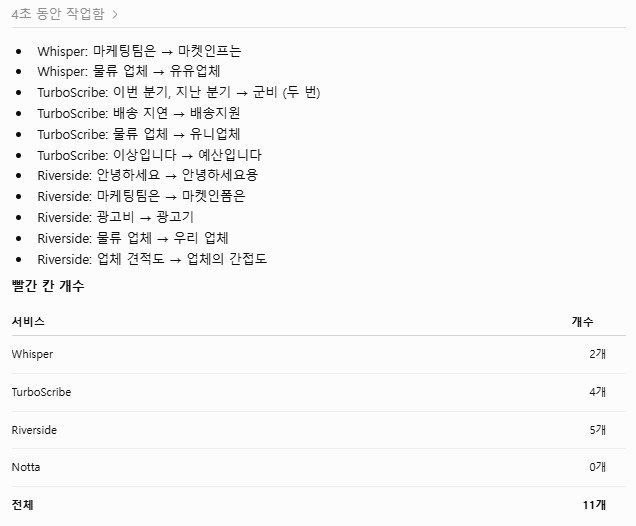 GPT-6.1 Terra 빨간 칸 찾기 결과, 11칸과 서비스별 개수는 정확, 안녕하세용을 안녕하세요용으로 읽음