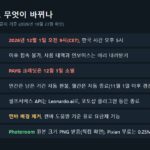 remove.bg 종료 한눈에 보기, 12월 1일 오전 9시 CET 종료, 크레딧 소멸, 구독 환불, 캔바 유료, 무료 대안