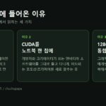 엔비디아가 RTX 스파크로 노트북에 들어온 이유 세 가지