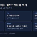 티처블 머신 모바일에서 될까 한눈에 보기, 로그인 없이 무료, 휴대폰 모드에서는 빈 화면, PC에서 그림 40장 학습 약 15초