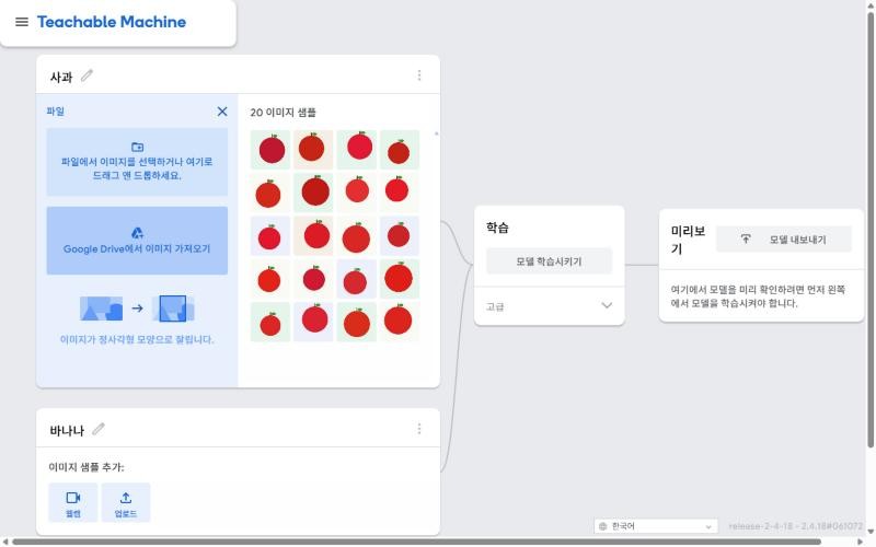 티처블 머신 사과 클래스에 이미지 20장을 업로드한 화면