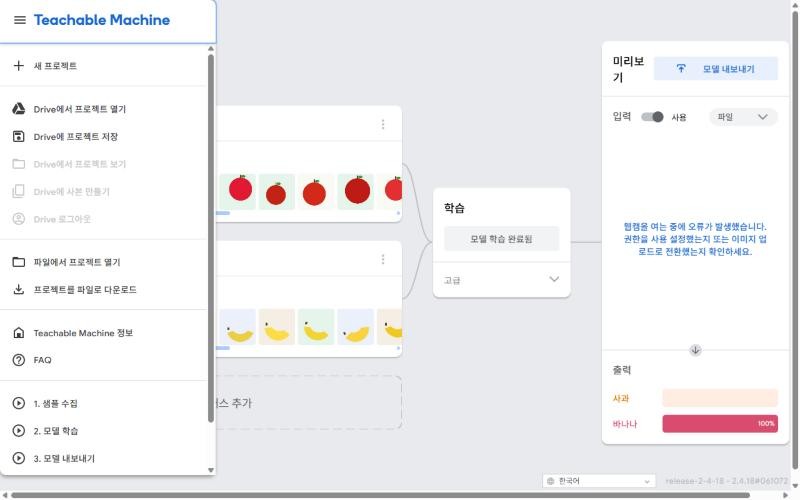 티처블 머신 메뉴의 Drive에 프로젝트 저장, 프로젝트를 파일로 다운로드 항목